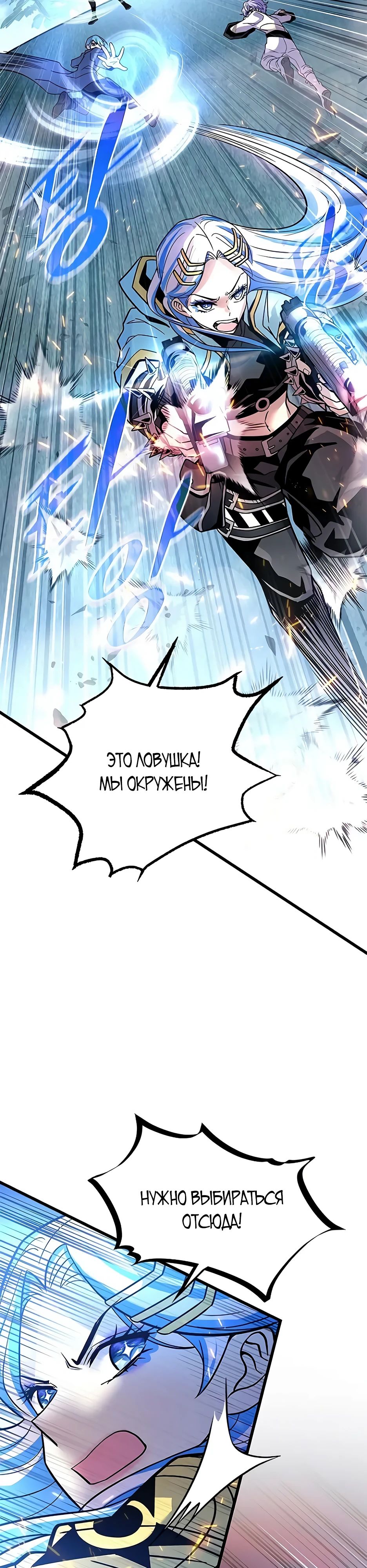 Манга Убить злодея - Глава 201 Страница 23