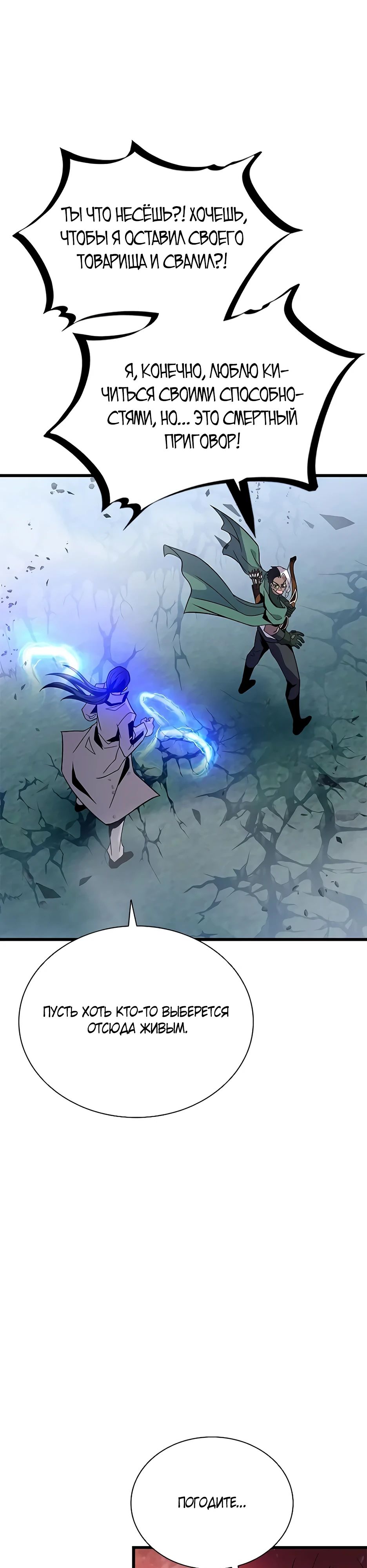 Манга Убить злодея - Глава 201 Страница 19