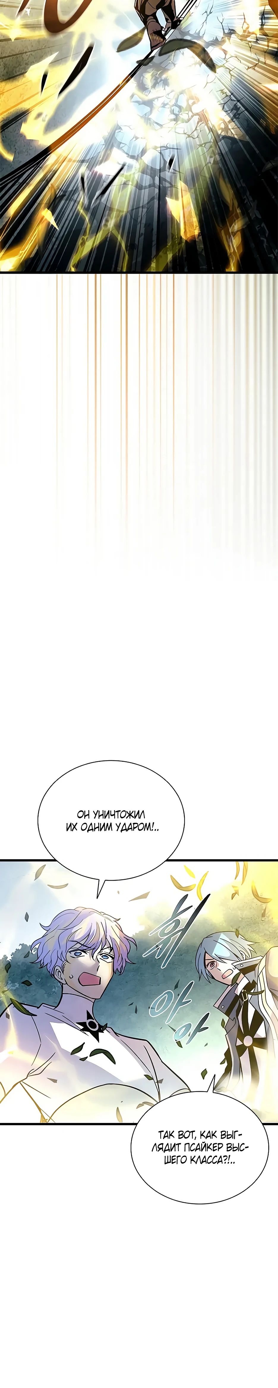 Манга Убить злодея - Глава 201 Страница 44