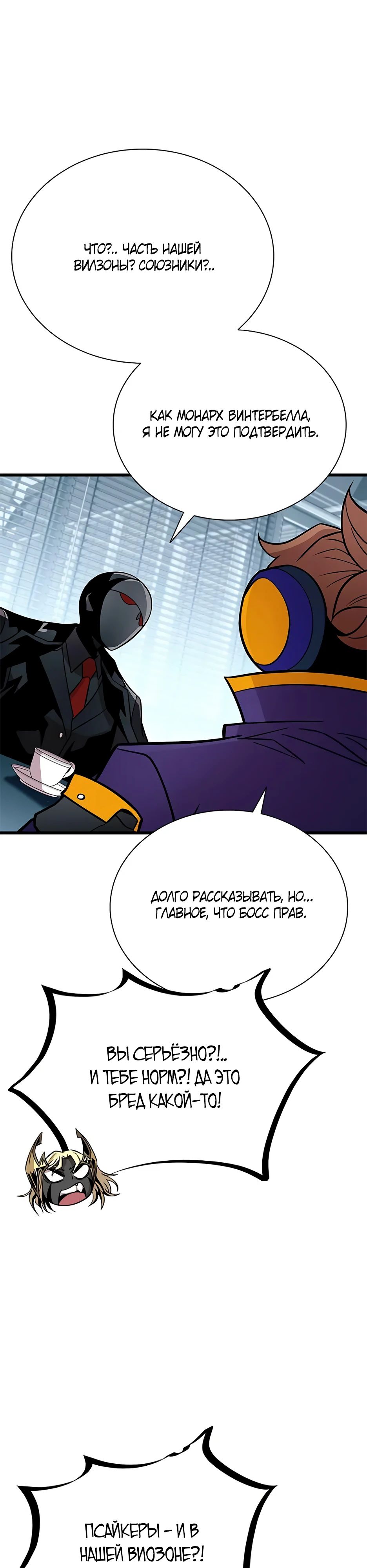 Манга Убить злодея - Глава 201 Страница 3