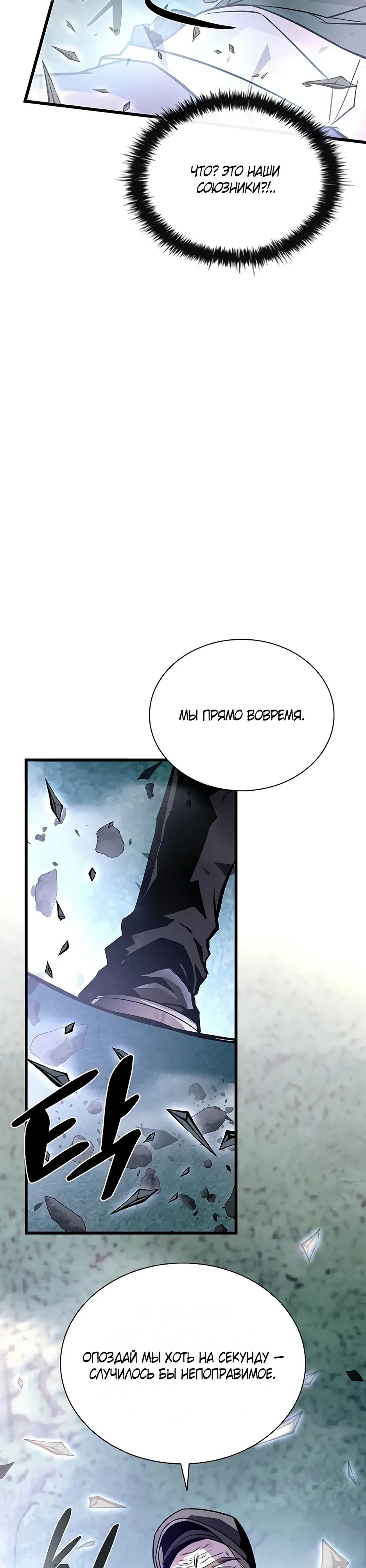 Манга Убить злодея - Глава 201 Страница 37