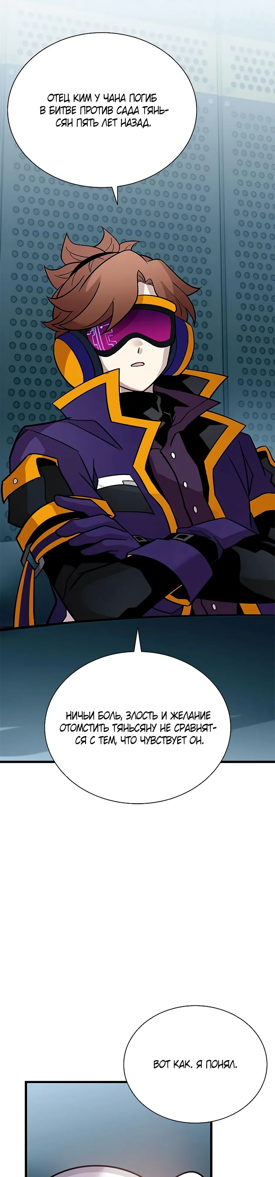 Манга Убить злодея - Глава 201 Страница 10