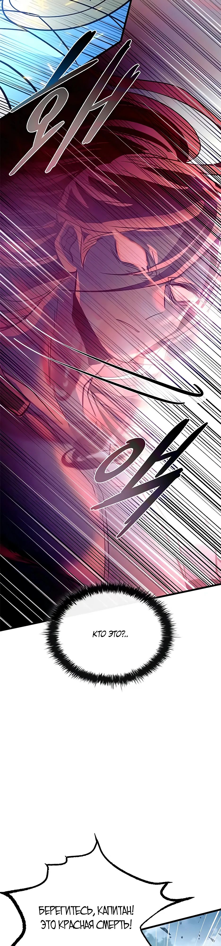 Манга Убить злодея - Глава 201 Страница 24