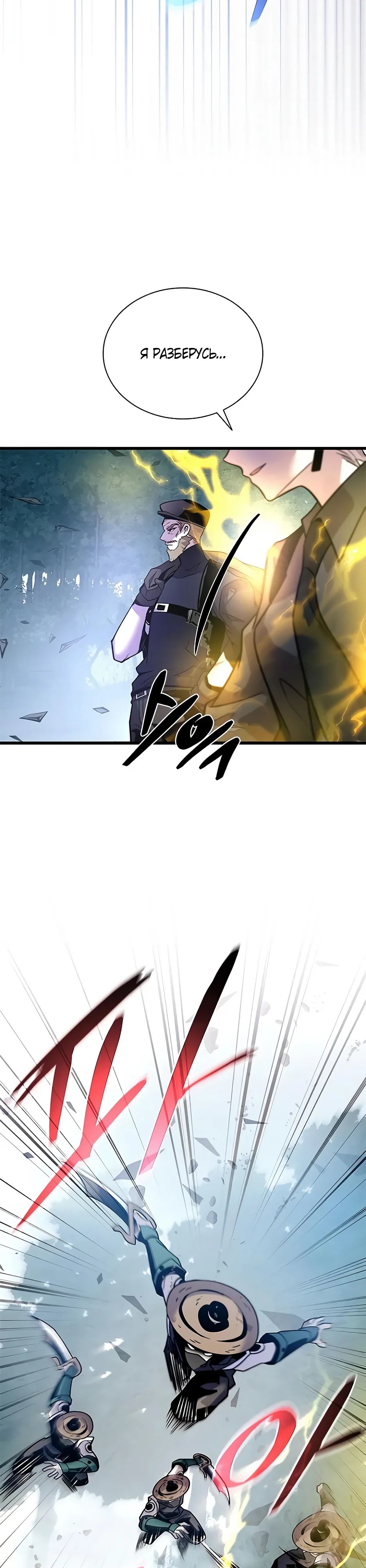 Манга Убить злодея - Глава 201 Страница 40