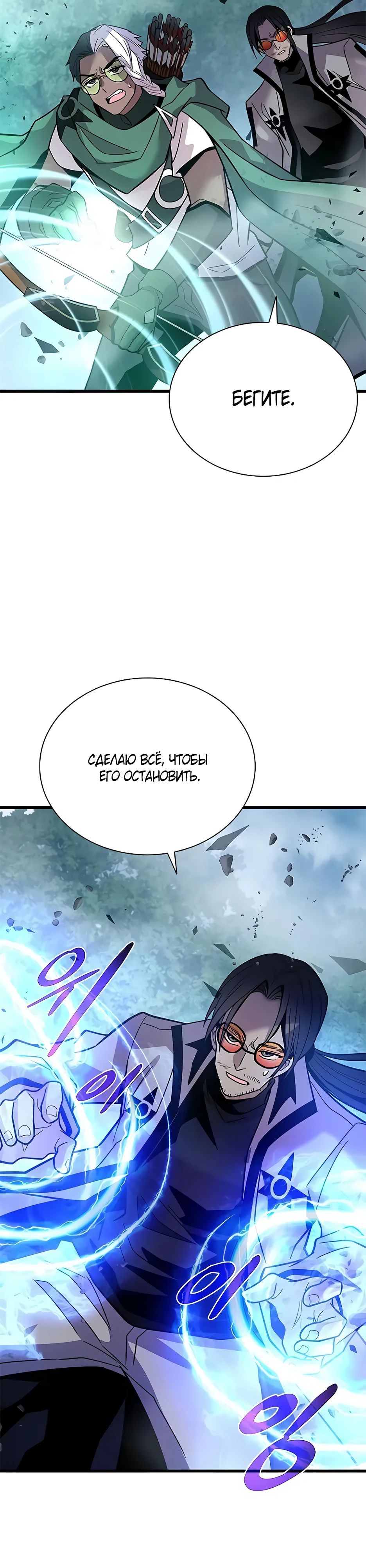 Манга Убить злодея - Глава 201 Страница 18