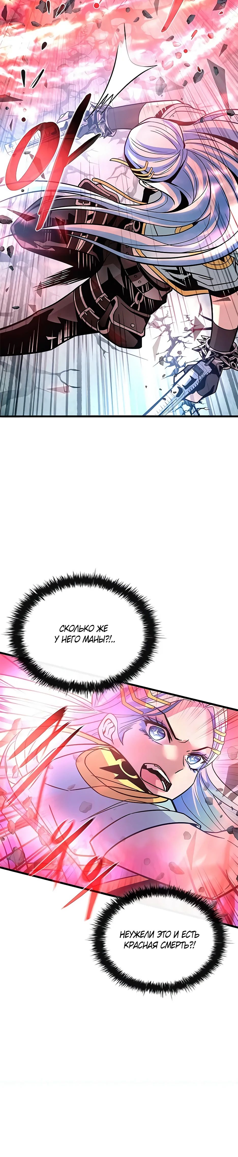 Манга Убить злодея - Глава 201 Страница 26