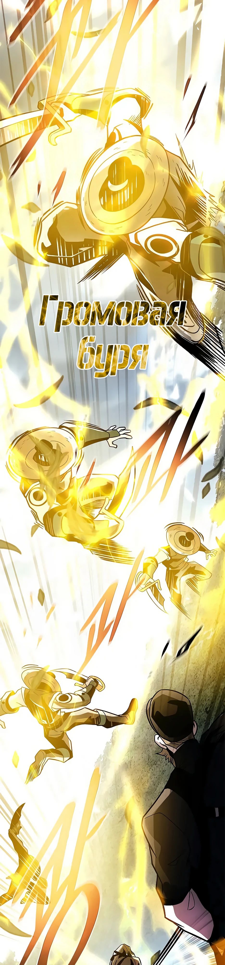 Манга Убить злодея - Глава 201 Страница 43