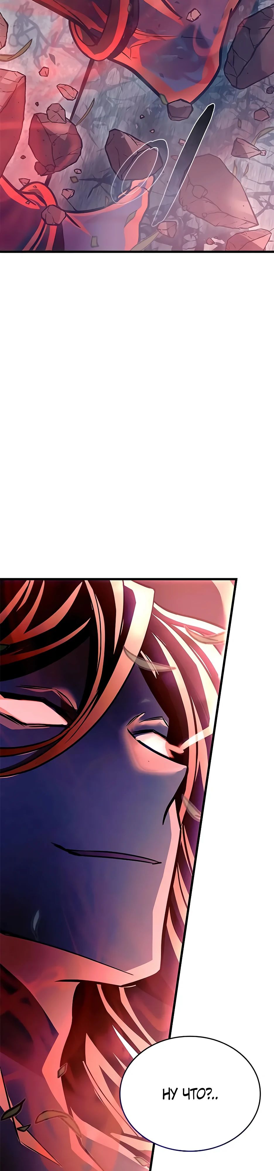 Манга Убить злодея - Глава 201 Страница 49