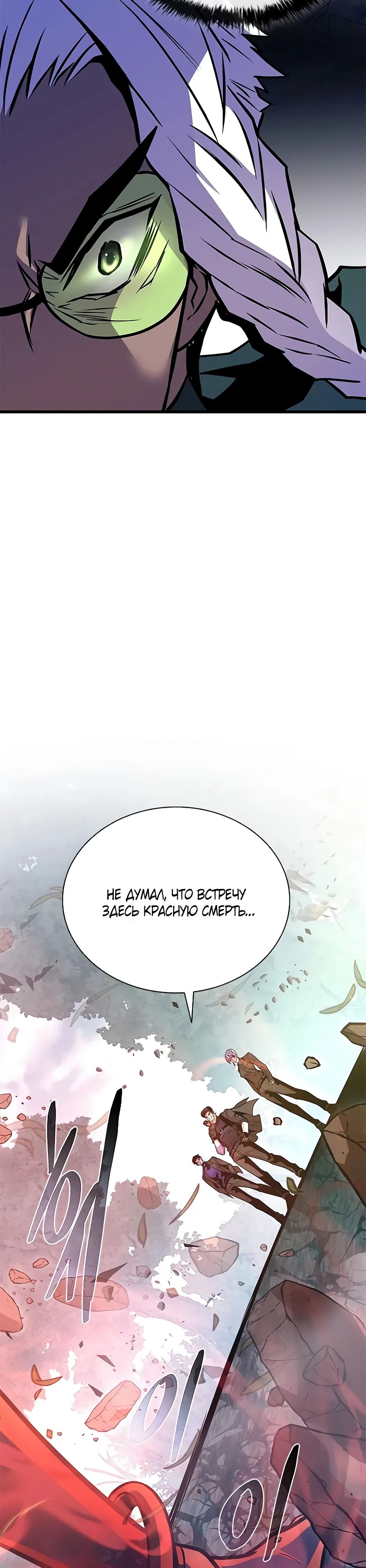 Манга Убить злодея - Глава 201 Страница 48