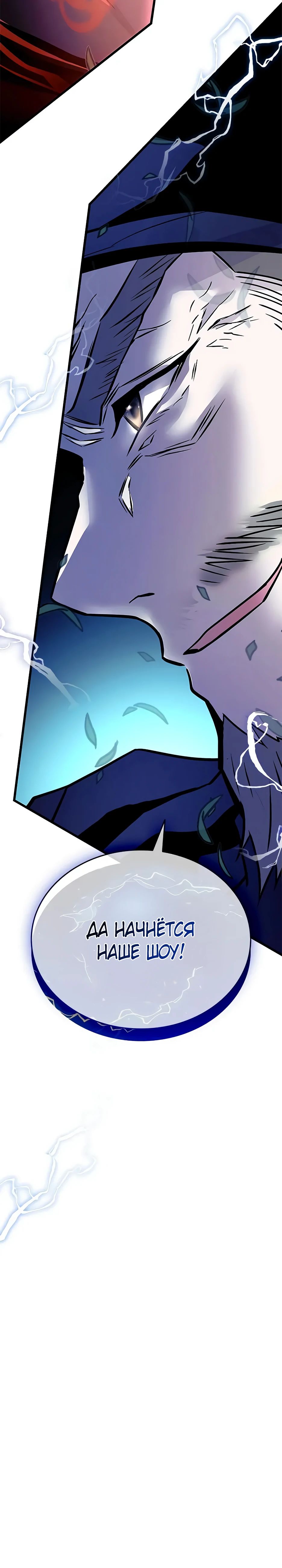 Манга Убить злодея - Глава 201 Страница 50