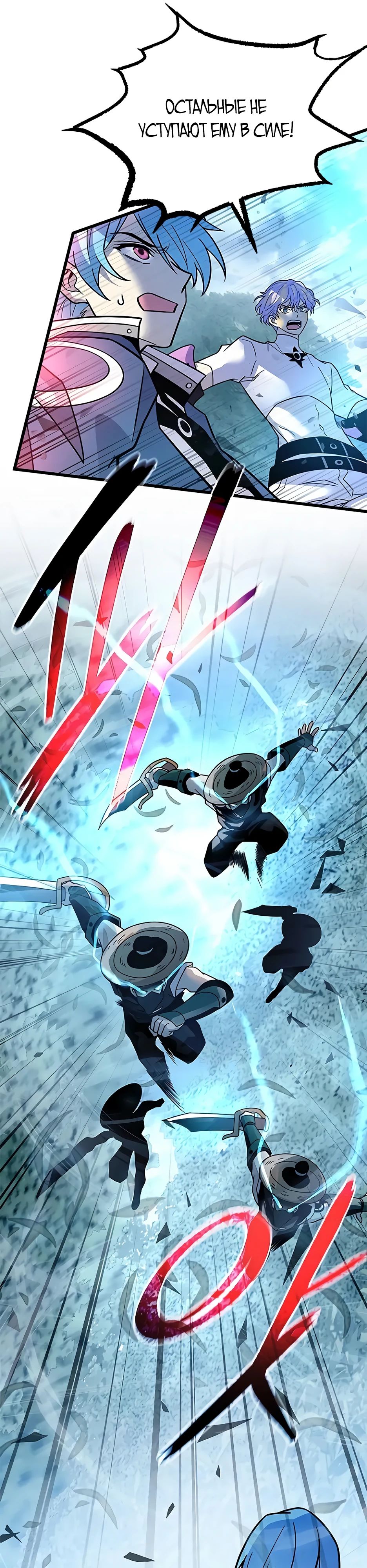 Манга Убить злодея - Глава 201 Страница 27