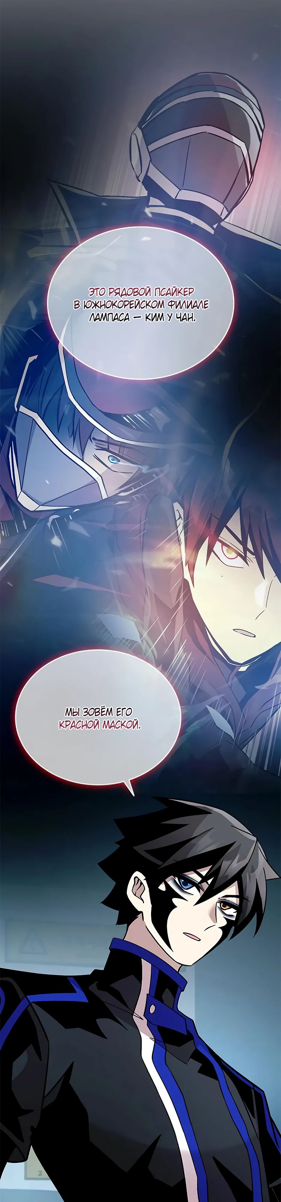 Манга Убить злодея - Глава 201 Страница 8