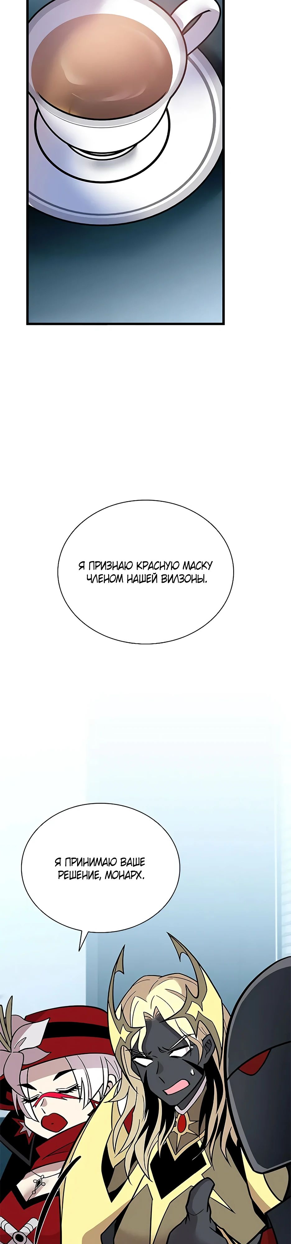 Манга Убить злодея - Глава 201 Страница 11