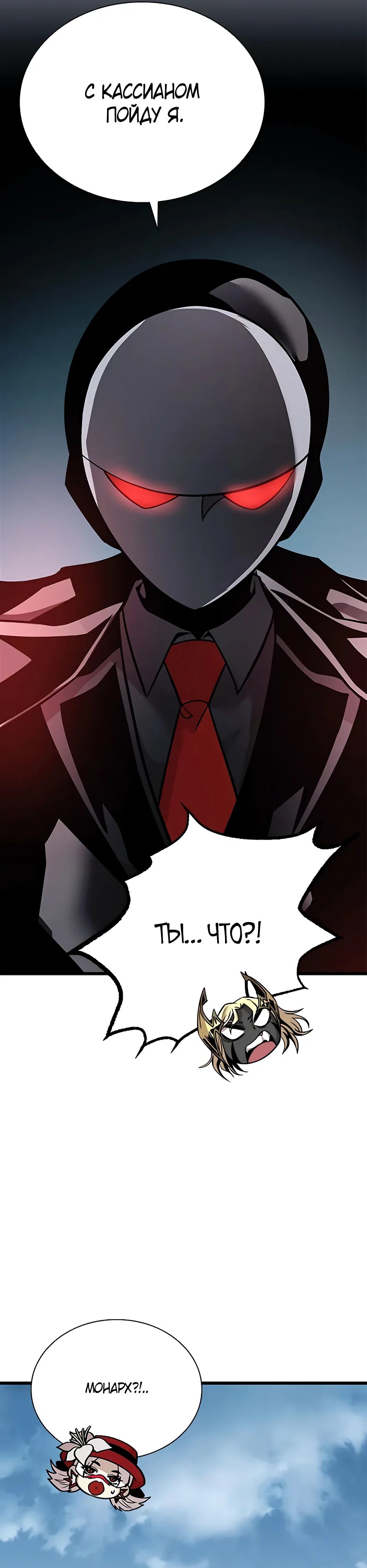 Манга Убить злодея - Глава 201 Страница 15