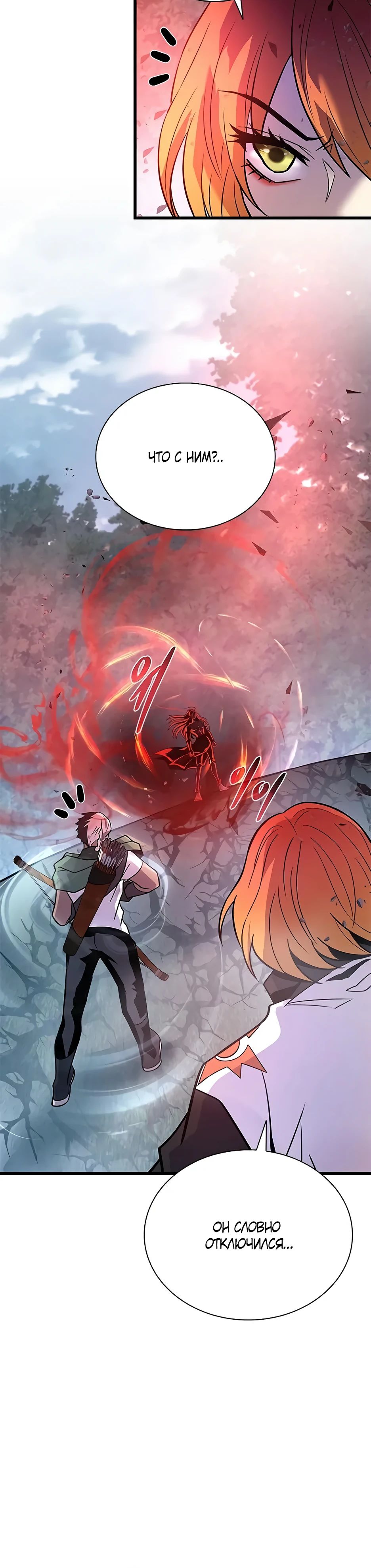 Манга Убить злодея - Глава 201 Страница 20