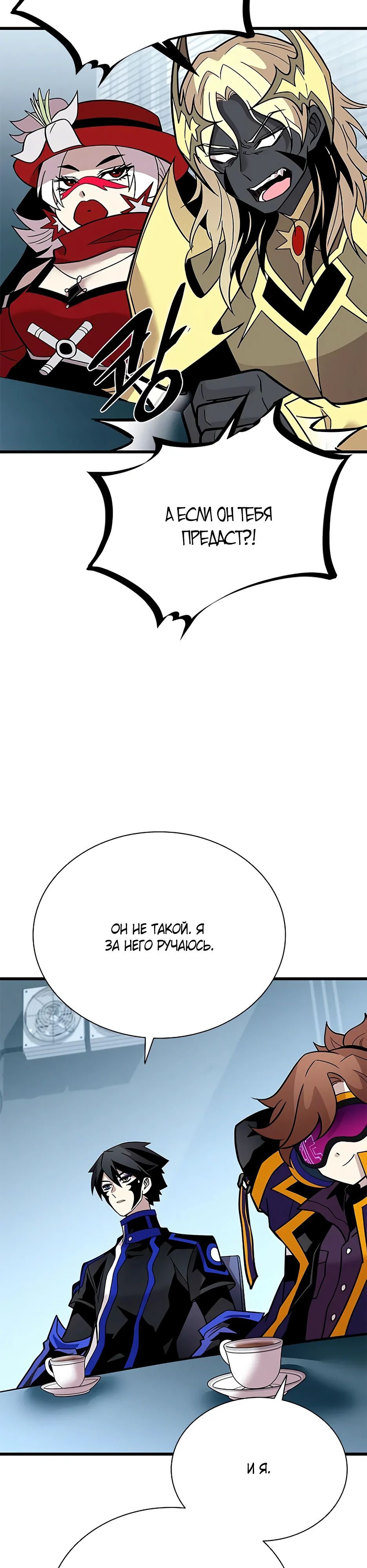 Манга Убить злодея - Глава 201 Страница 4