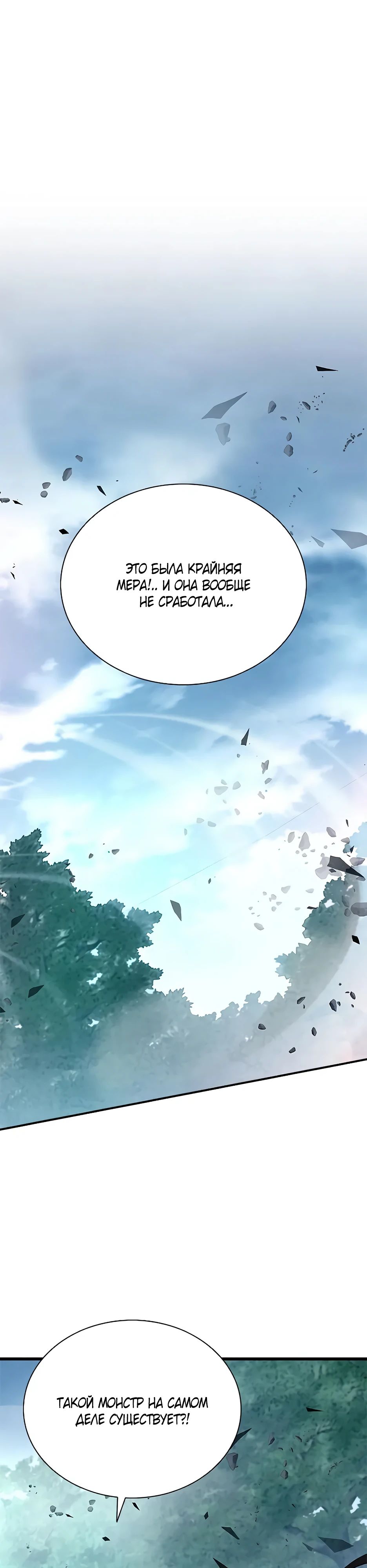 Манга Убить злодея - Глава 201 Страница 17