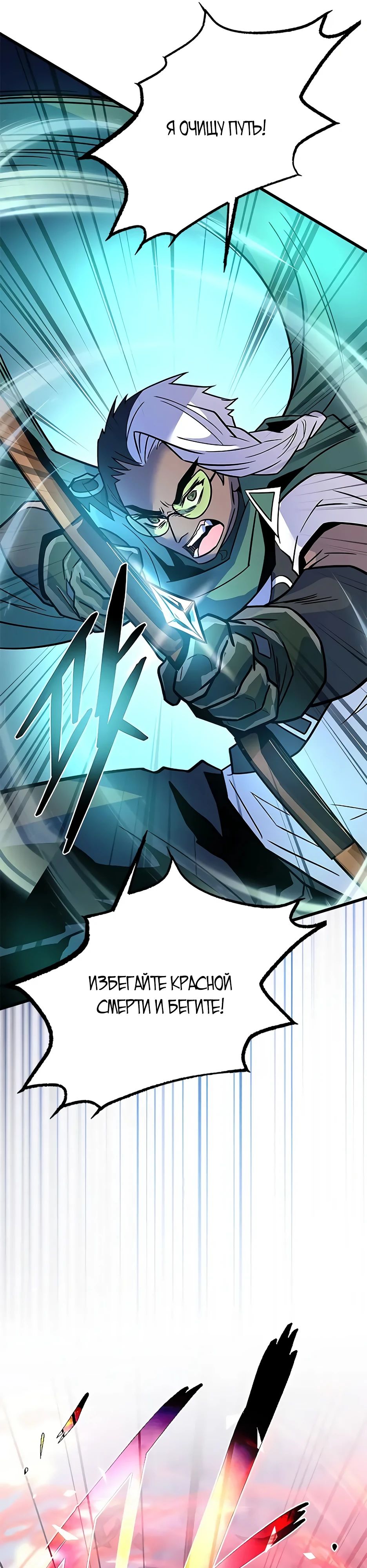 Манга Убить злодея - Глава 201 Страница 33