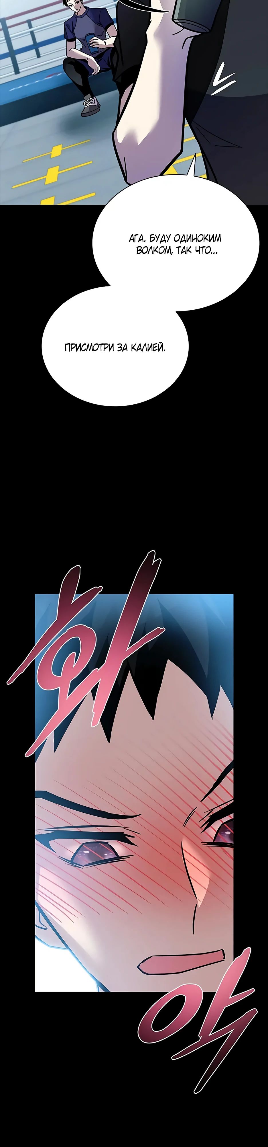 Манга Убить злодея - Глава 205 Страница 31