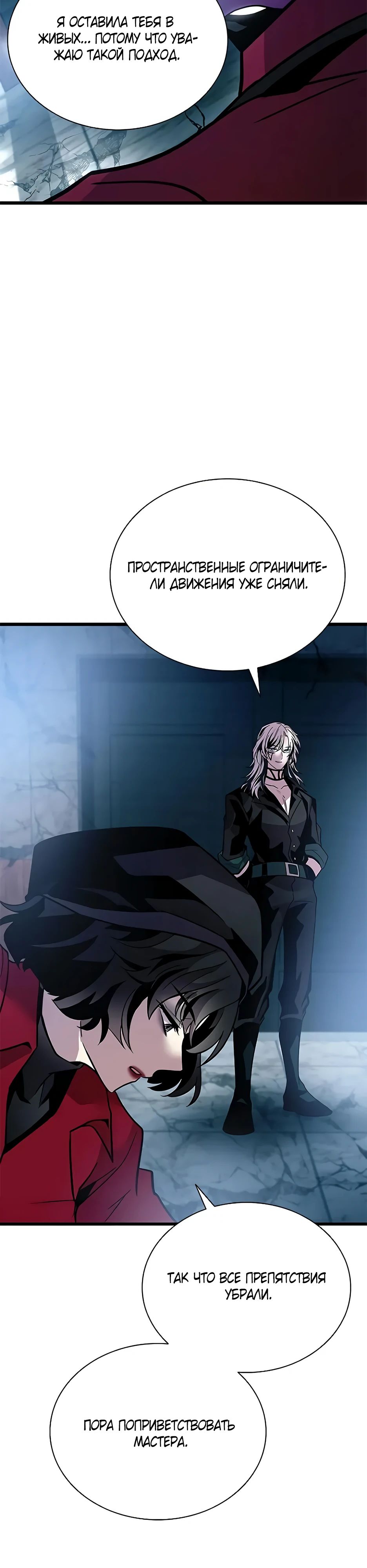 Манга Убить злодея - Глава 205 Страница 44