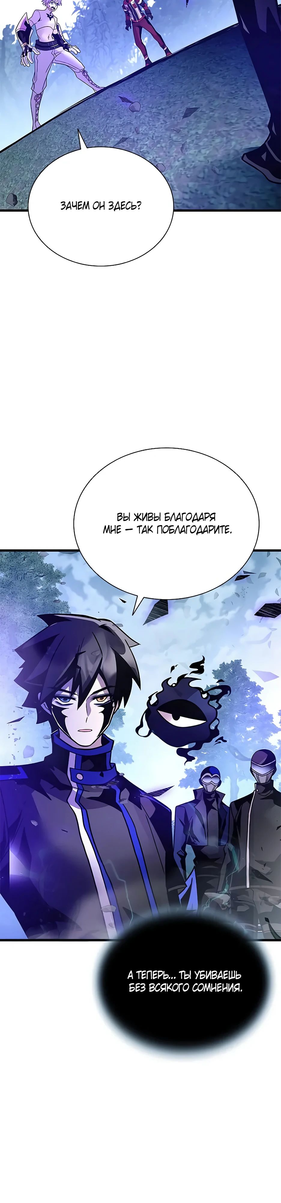 Манга Убить злодея - Глава 205 Страница 18