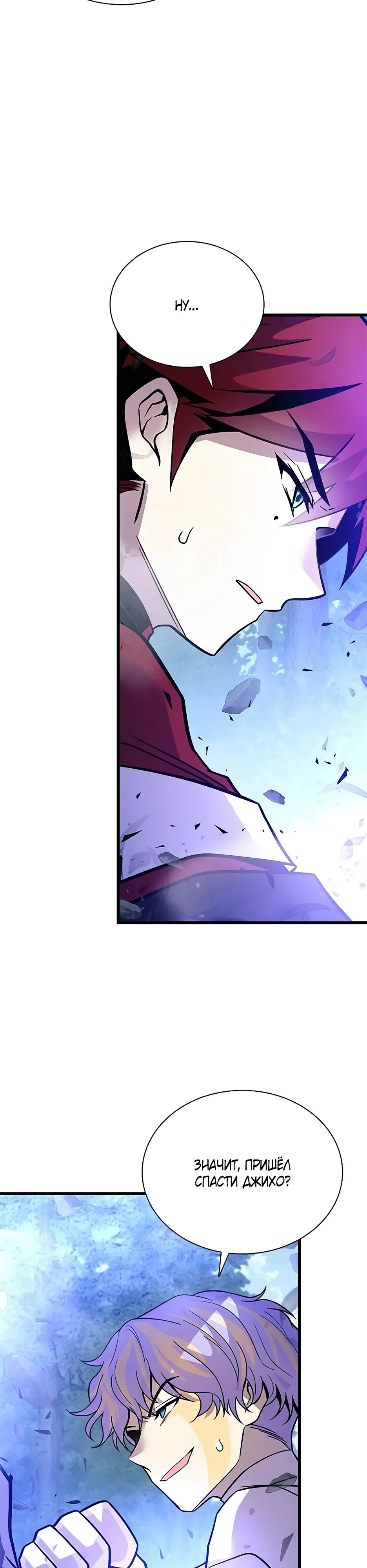 Манга Убить злодея - Глава 205 Страница 6