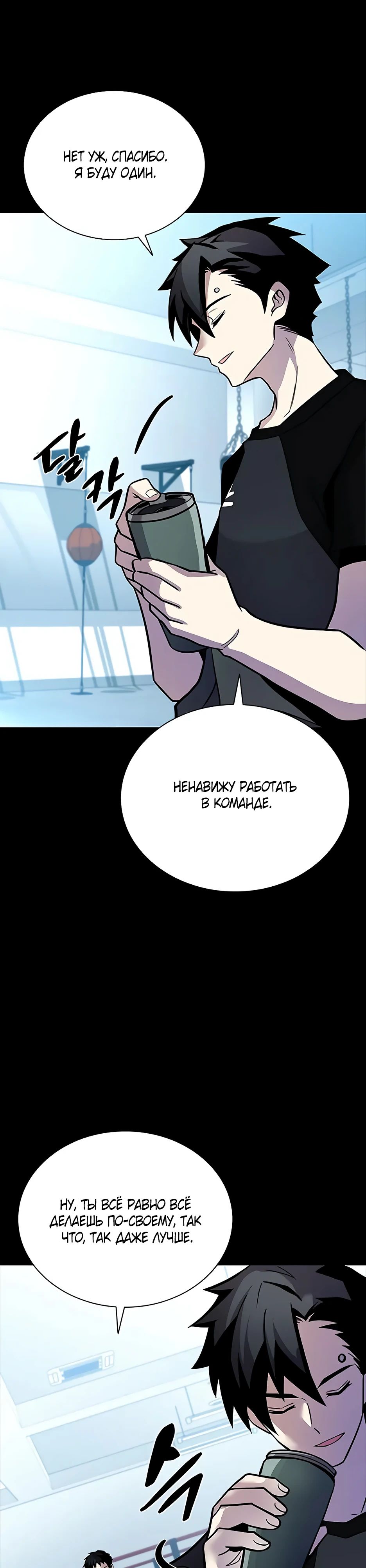 Манга Убить злодея - Глава 205 Страница 30