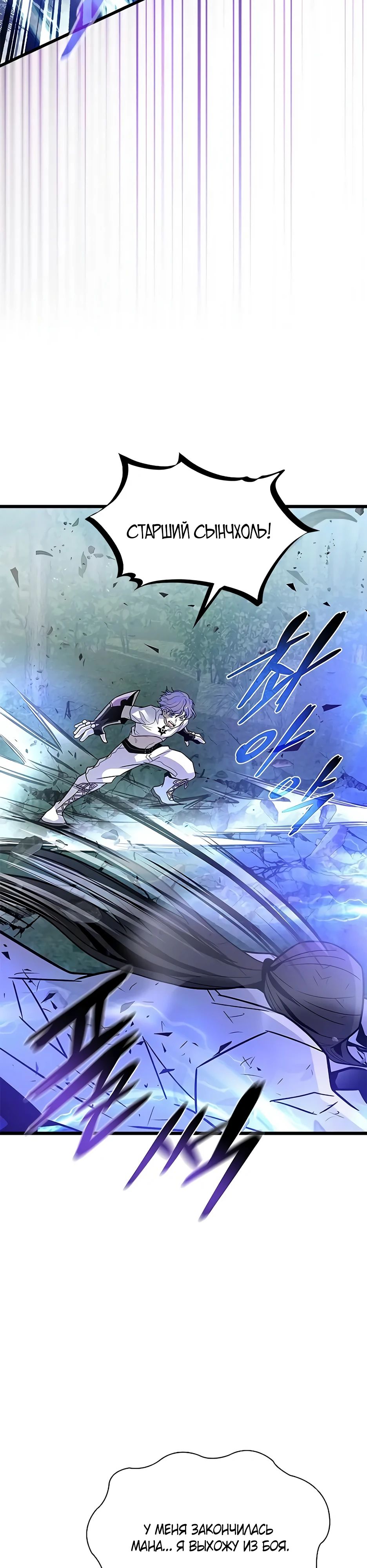 Манга Убить злодея - Глава 205 Страница 4