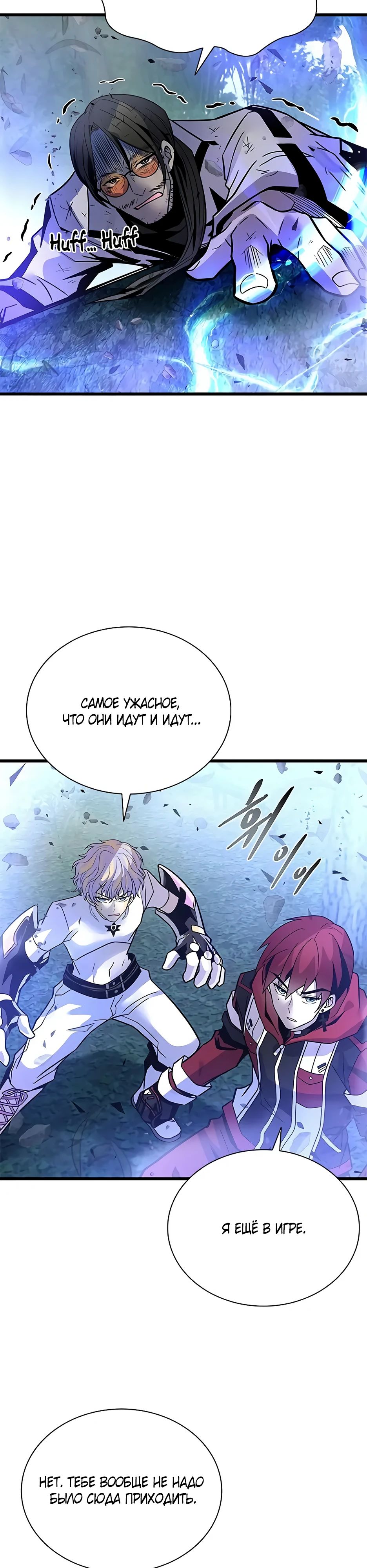 Манга Убить злодея - Глава 205 Страница 5