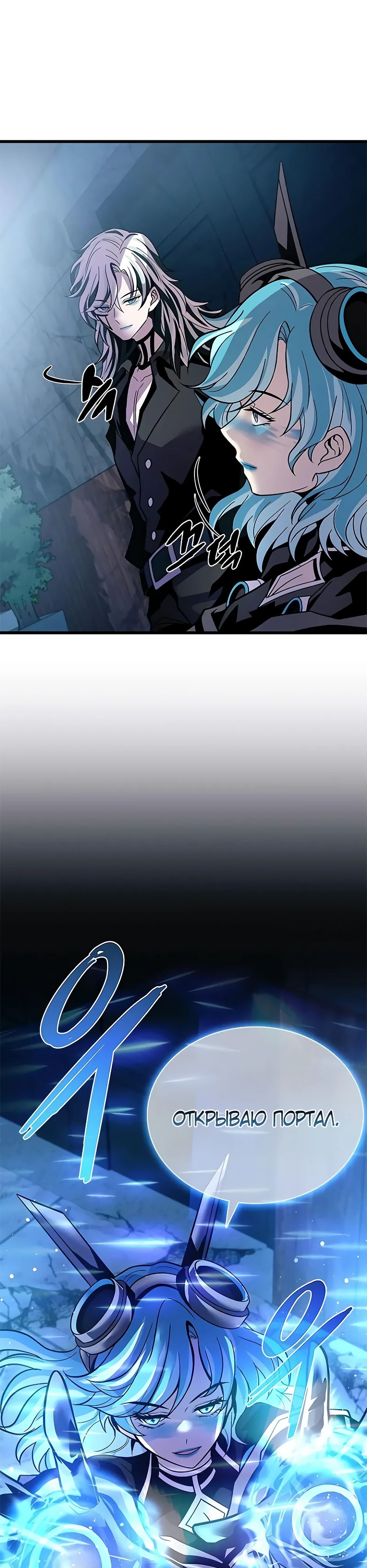 Манга Убить злодея - Глава 205 Страница 45