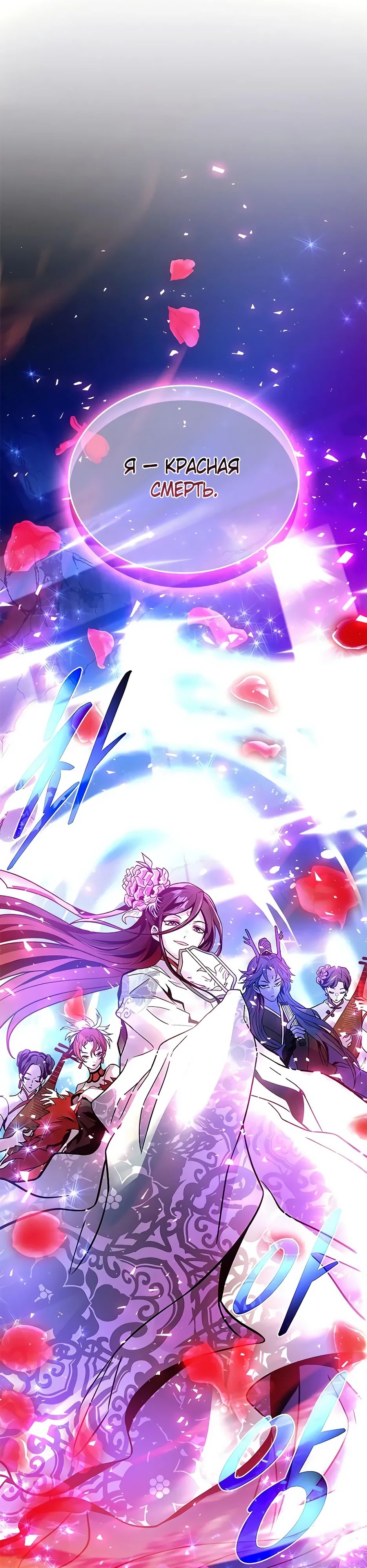 Манга Убить злодея - Глава 205 Страница 57