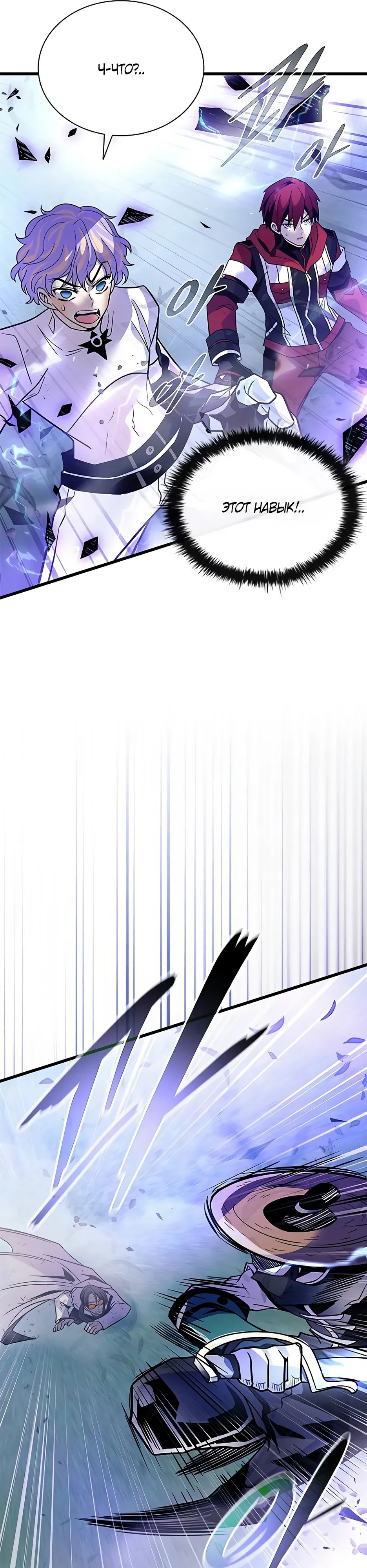 Манга Убить злодея - Глава 205 Страница 11