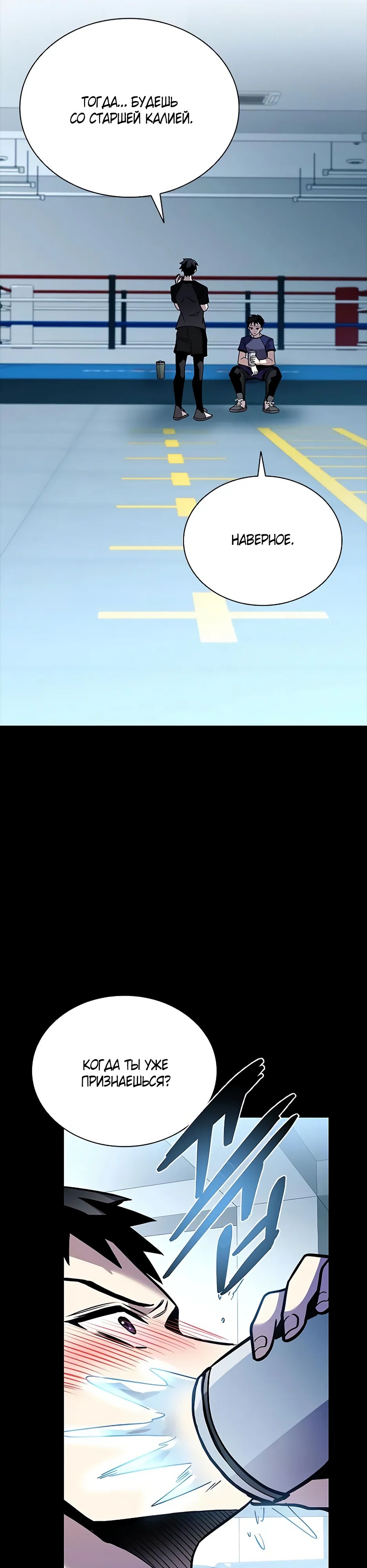 Манга Убить злодея - Глава 205 Страница 27