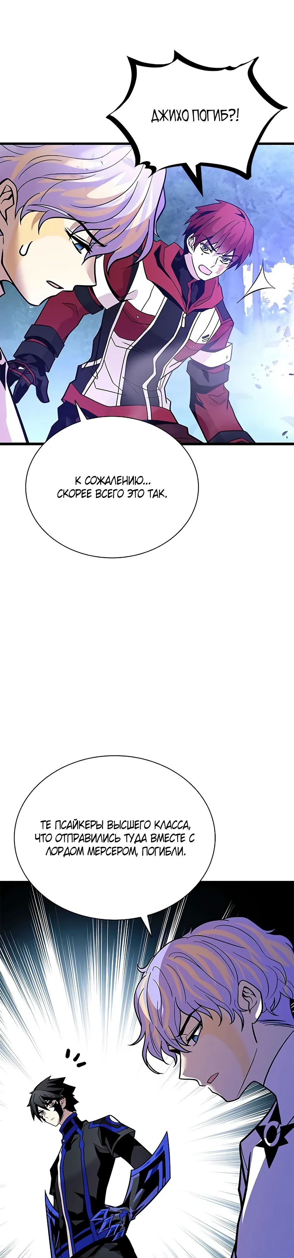 Манга Убить злодея - Глава 205 Страница 24