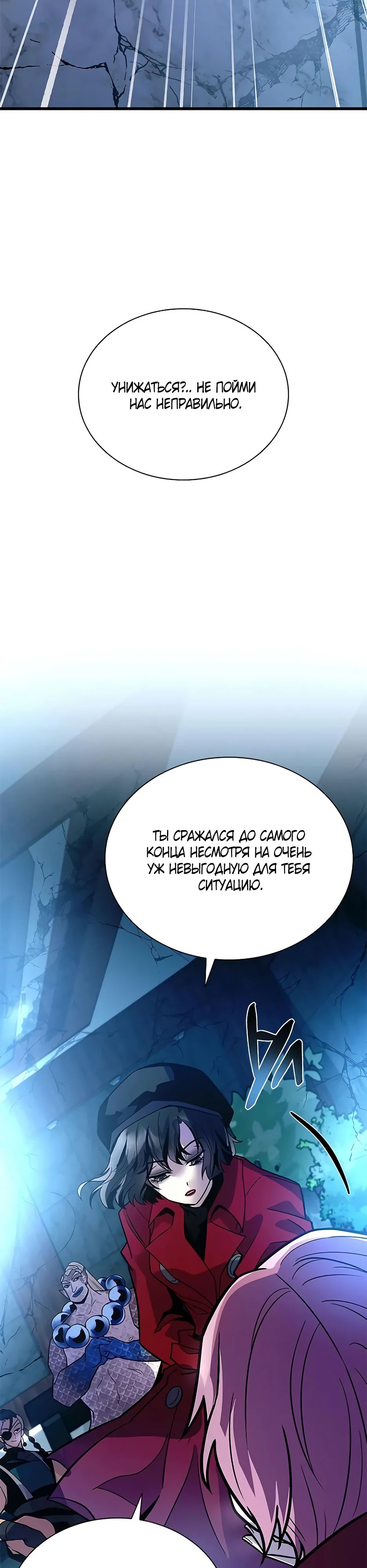 Манга Убить злодея - Глава 205 Страница 43