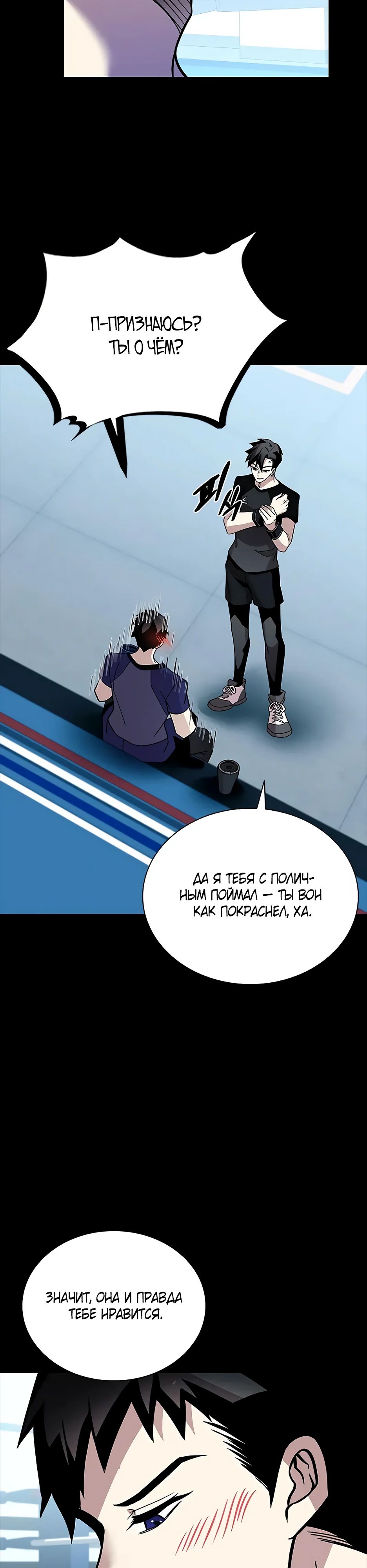 Манга Убить злодея - Глава 205 Страница 28