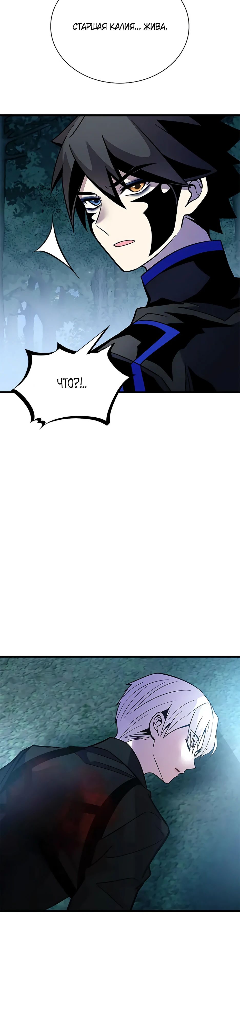 Манга Убить злодея - Глава 205 Страница 38