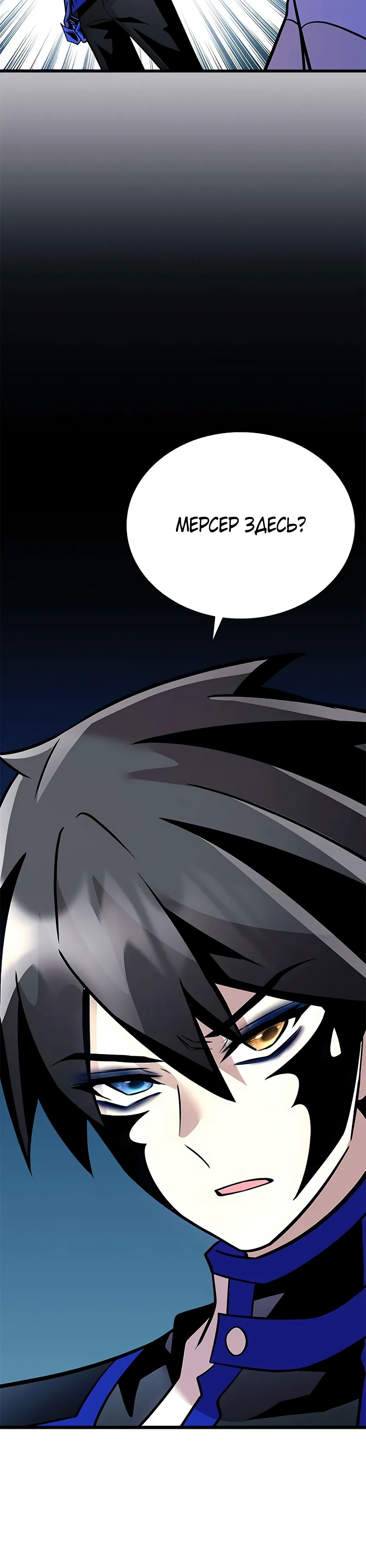 Манга Убить злодея - Глава 205 Страница 25