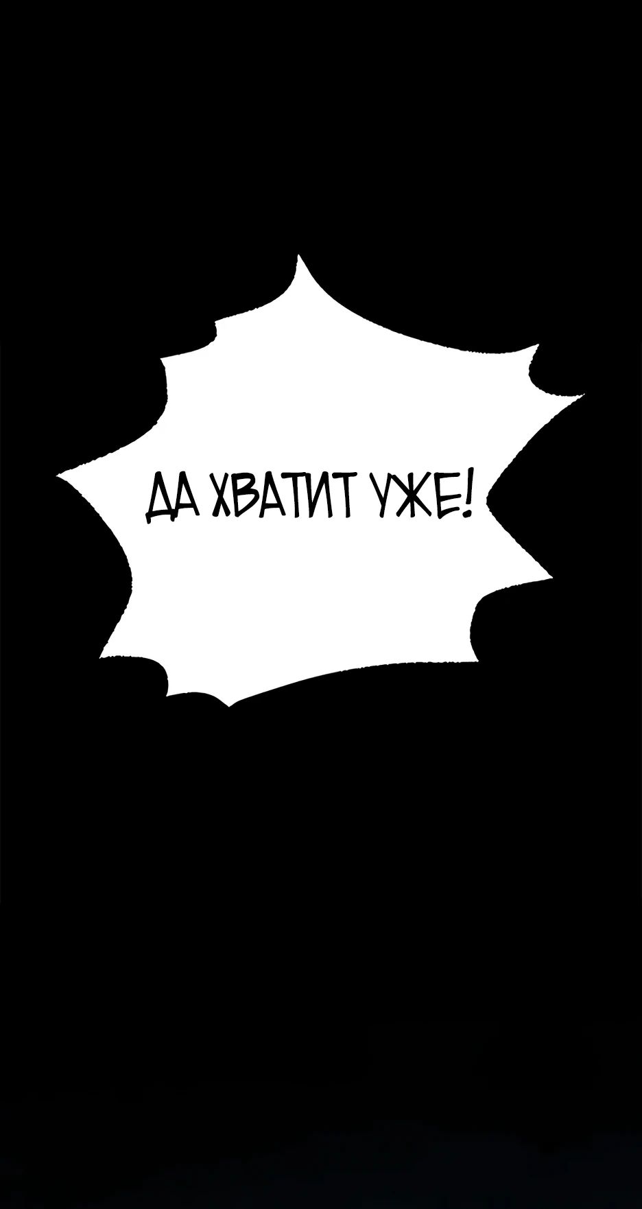 Манга Убить злодея - Глава 205 Страница 32