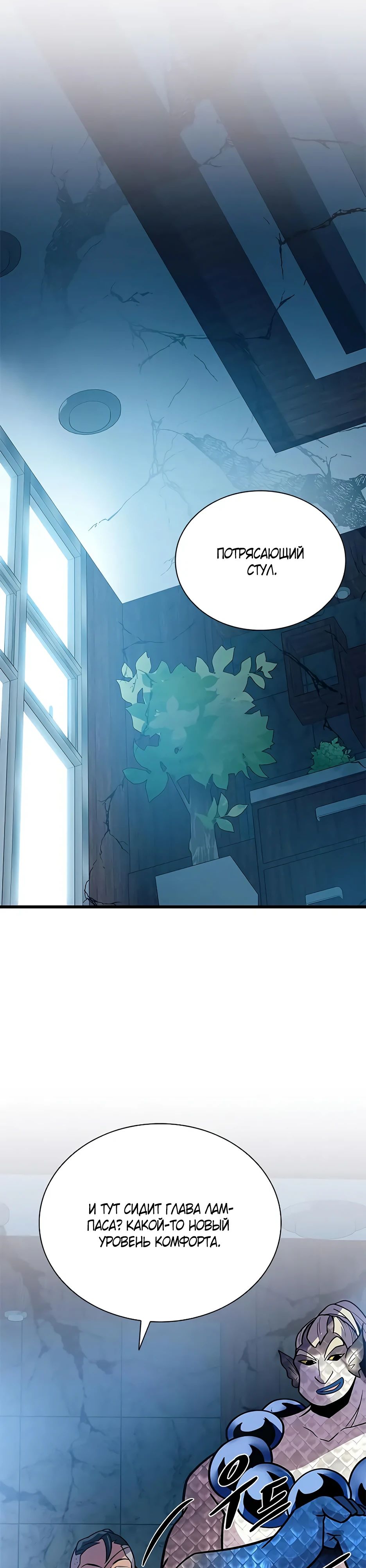 Манга Убить злодея - Глава 205 Страница 41