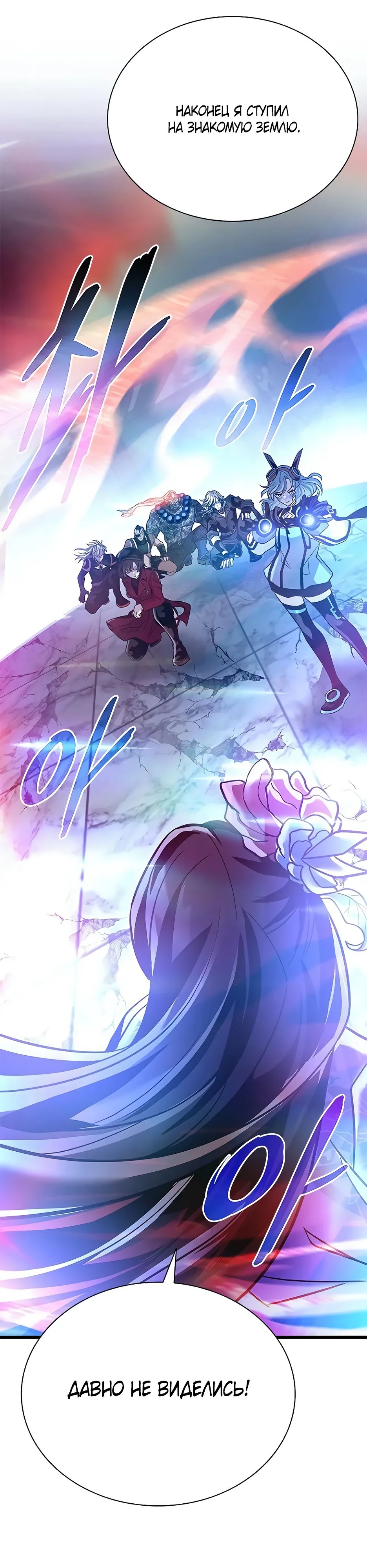 Манга Убить злодея - Глава 205 Страница 54