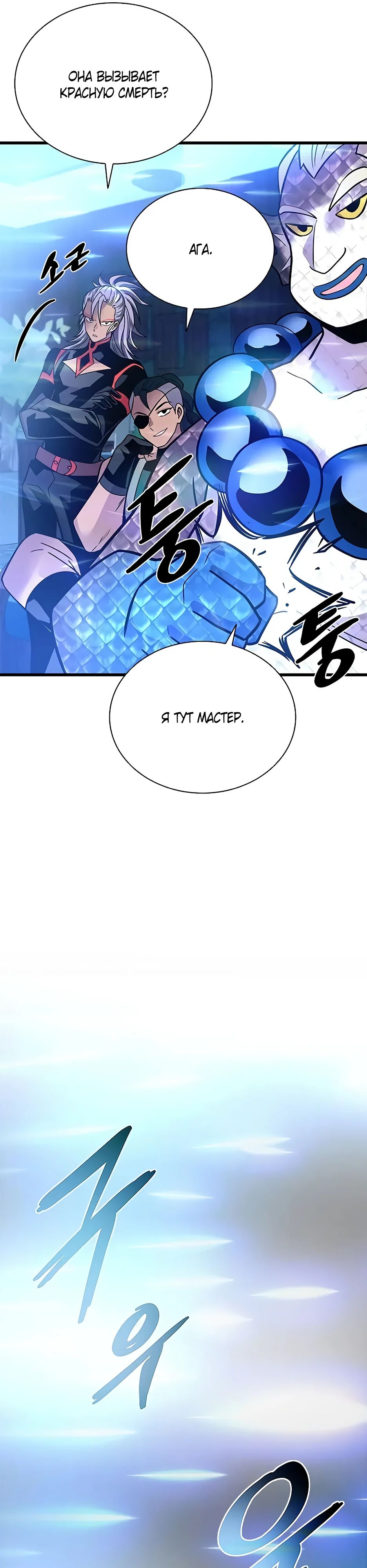 Манга Убить злодея - Глава 205 Страница 47