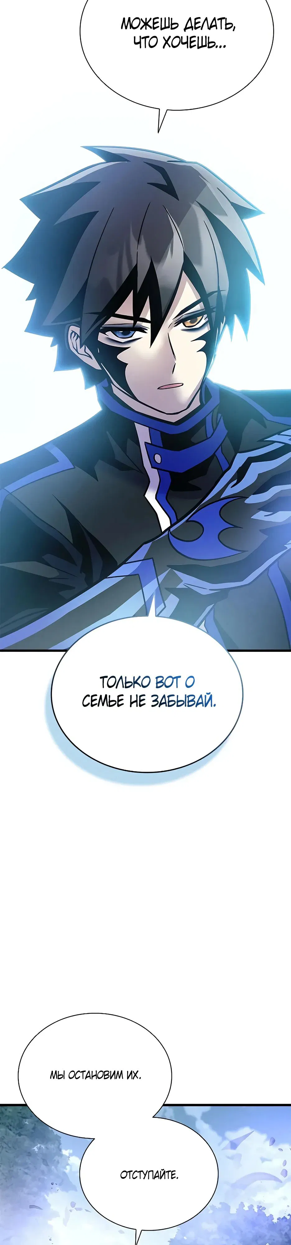 Манга Убить злодея - Глава 205 Страница 22