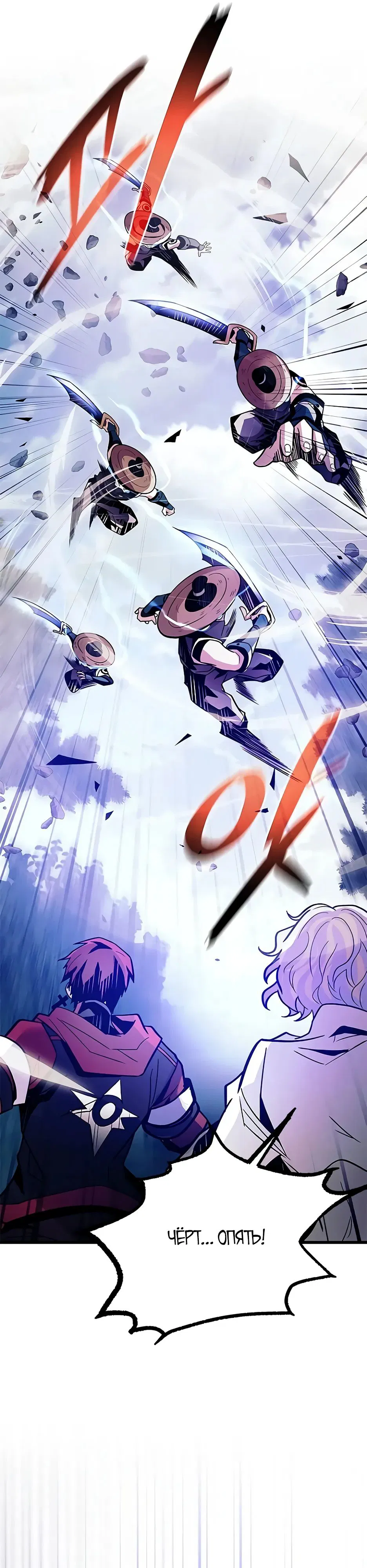 Манга Убить злодея - Глава 205 Страница 8