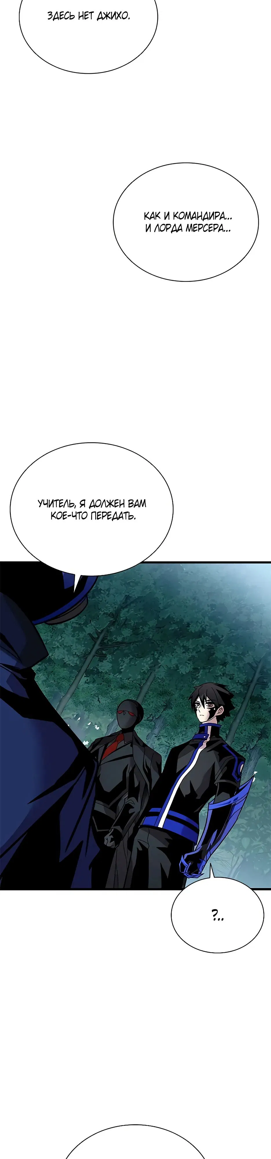 Манга Убить злодея - Глава 205 Страница 37