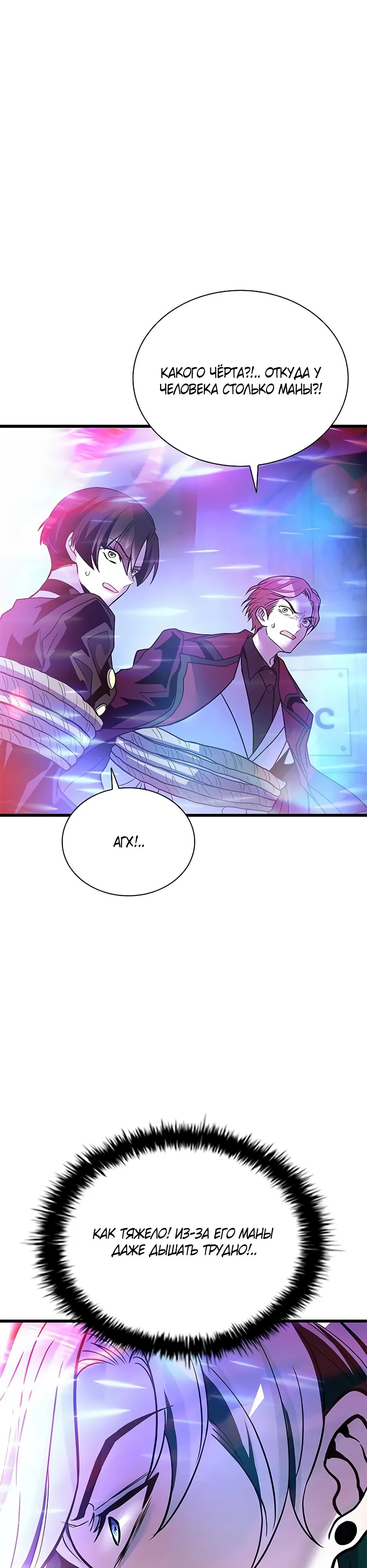 Манга Убить злодея - Глава 205 Страница 55