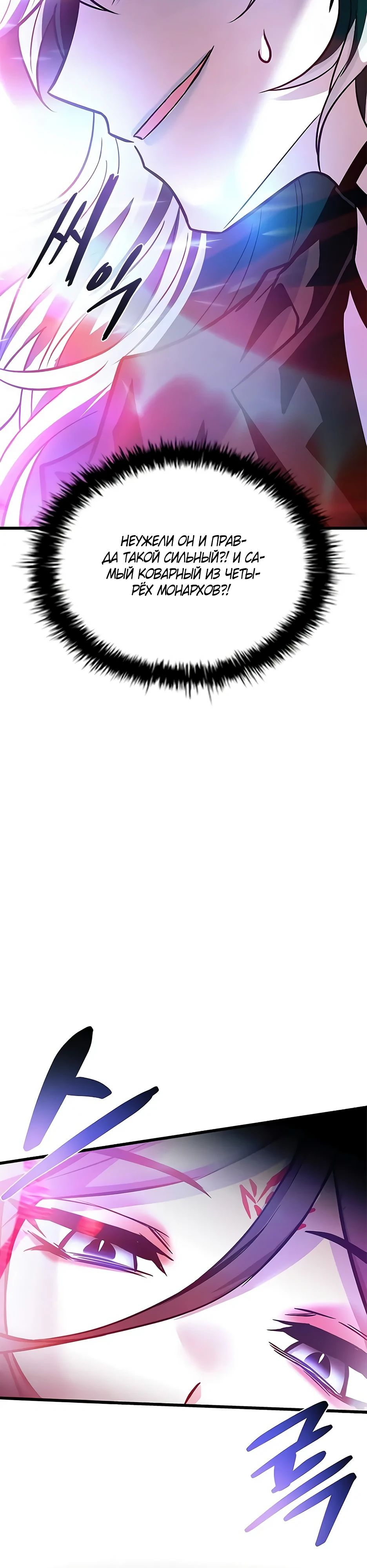 Манга Убить злодея - Глава 205 Страница 56