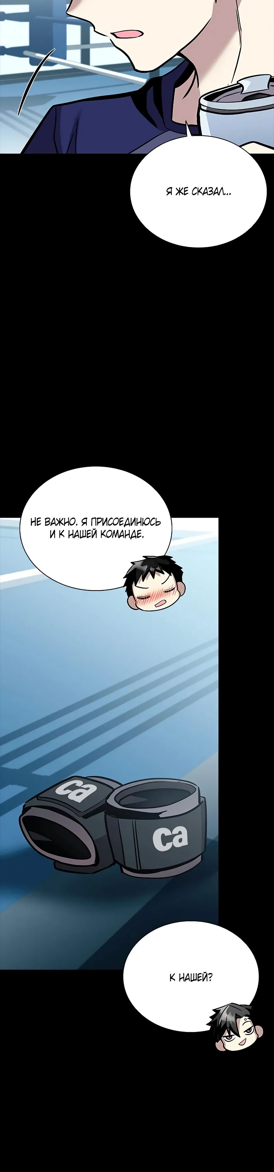 Манга Убить злодея - Глава 205 Страница 29