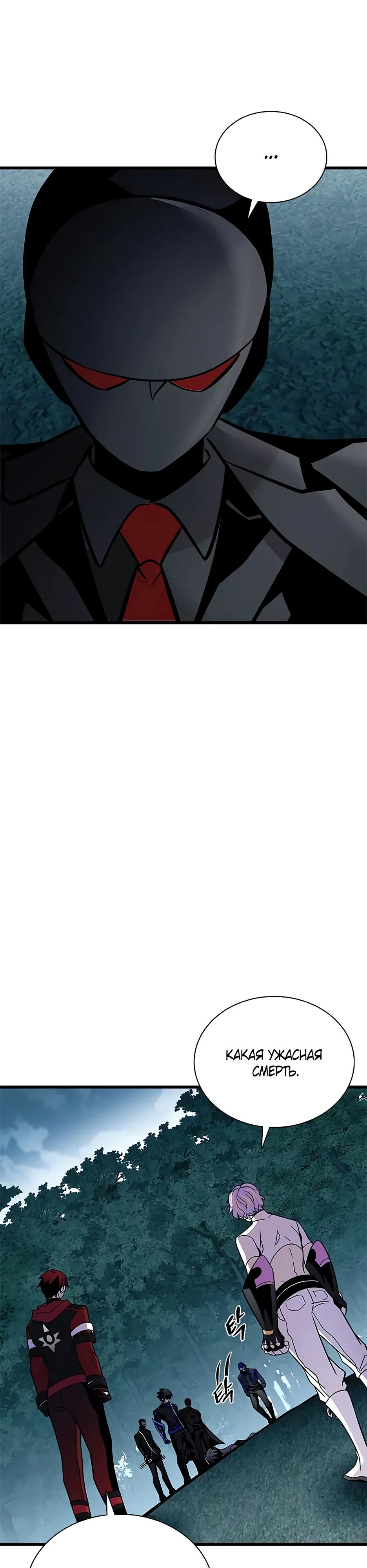 Манга Убить злодея - Глава 205 Страница 36