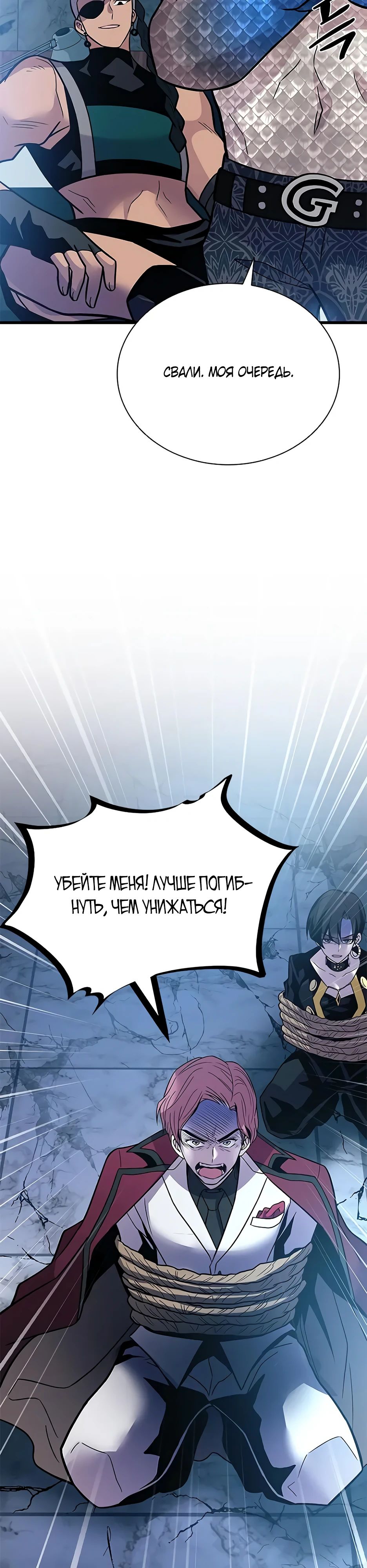 Манга Убить злодея - Глава 205 Страница 42